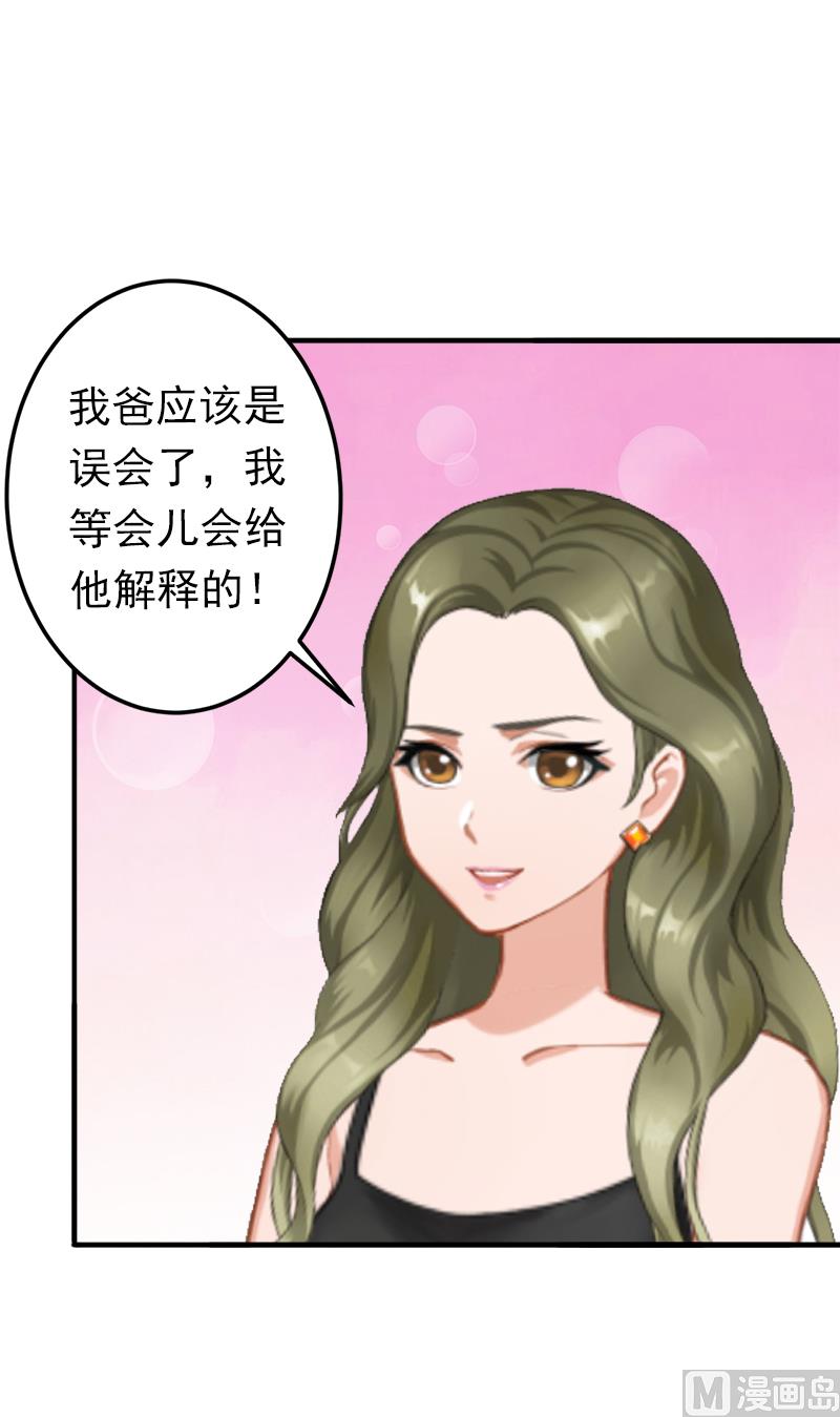 《娇妻来袭陆少要矜持》第8话 夏夏，生日快乐！ 第37页