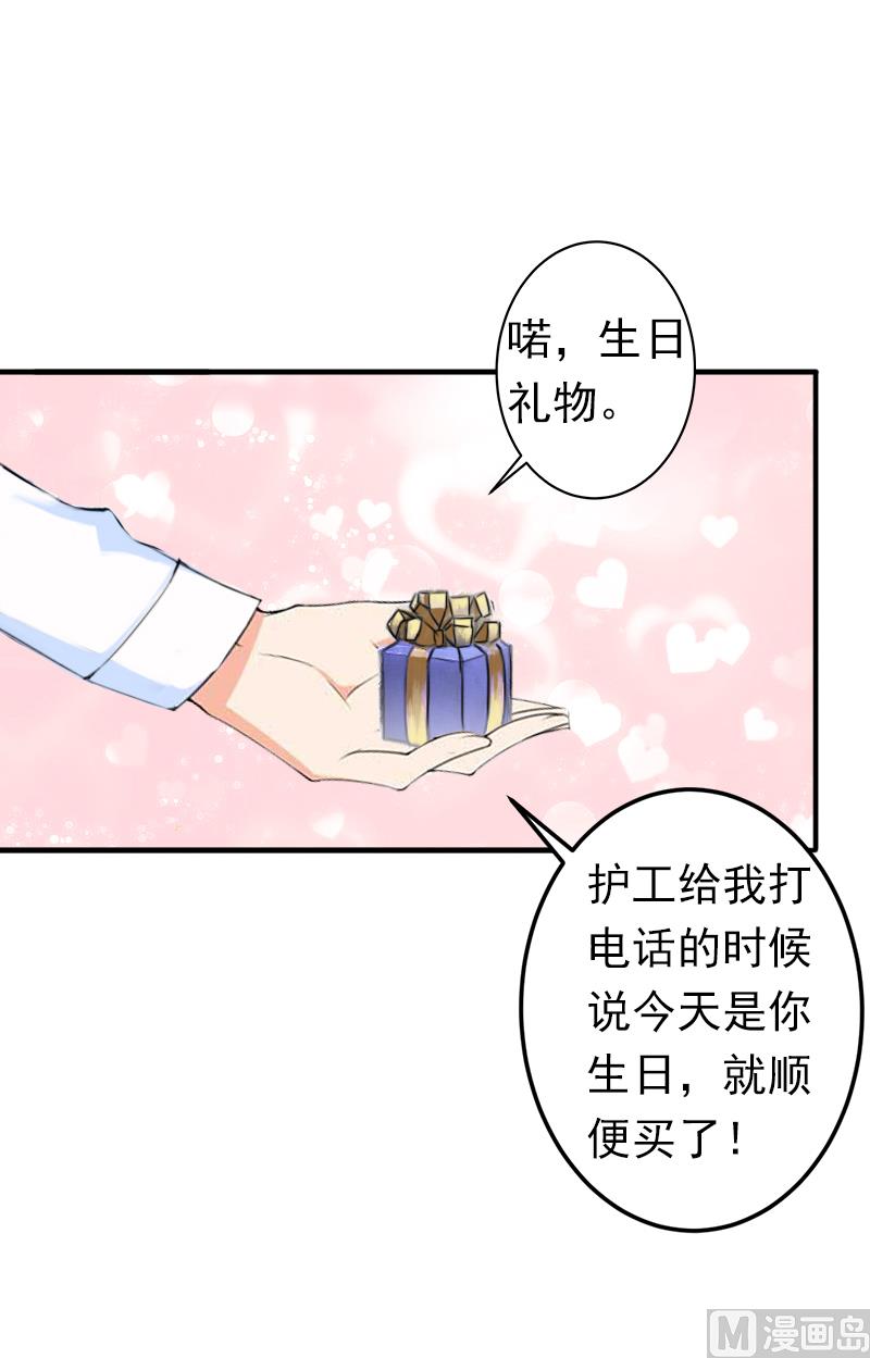 《娇妻来袭陆少要矜持》第8话 夏夏，生日快乐！ 第39页