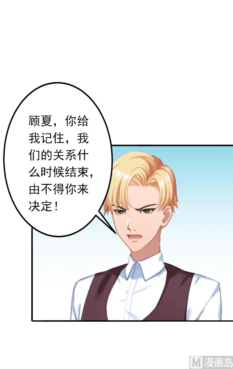 《娇妻来袭陆少要矜持》第8话 夏夏，生日快乐！ 第3页