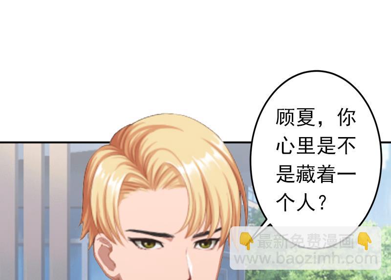 《娇妻来袭陆少要矜持》第8话 夏夏，生日快乐！ 第45页