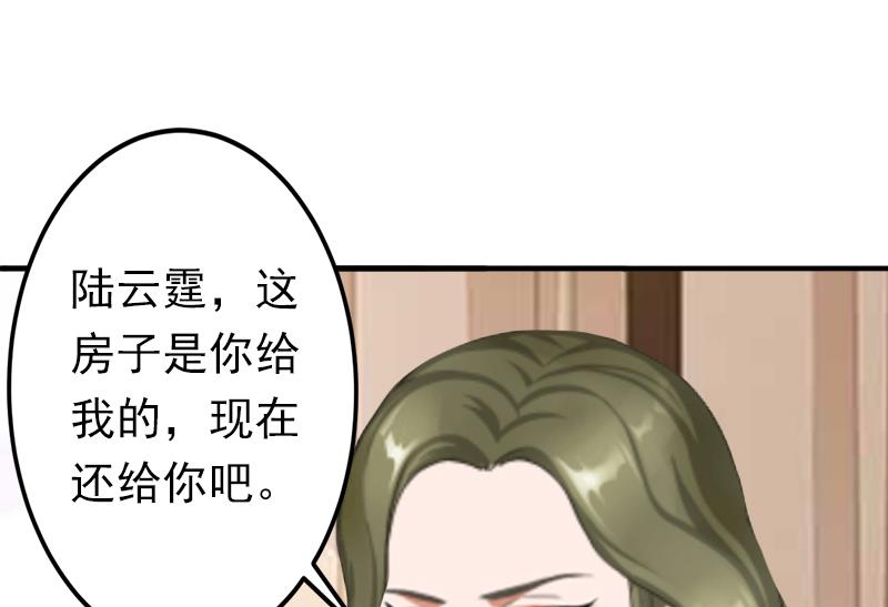 《娇妻来袭陆少要矜持》第10话 怀孕 第12页