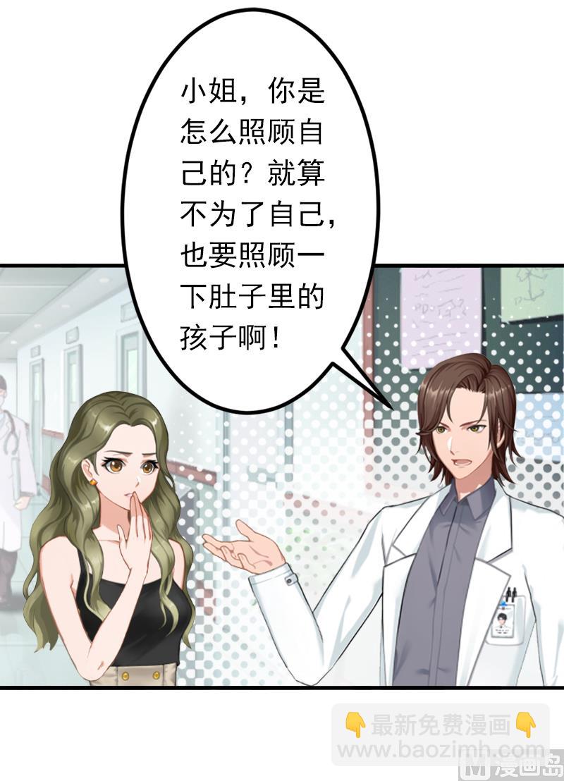 《娇妻来袭陆少要矜持》第10话 怀孕 第30页