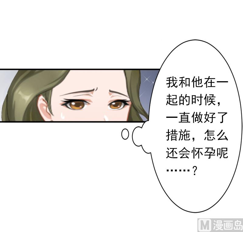 《娇妻来袭陆少要矜持》第10话 怀孕 第33页