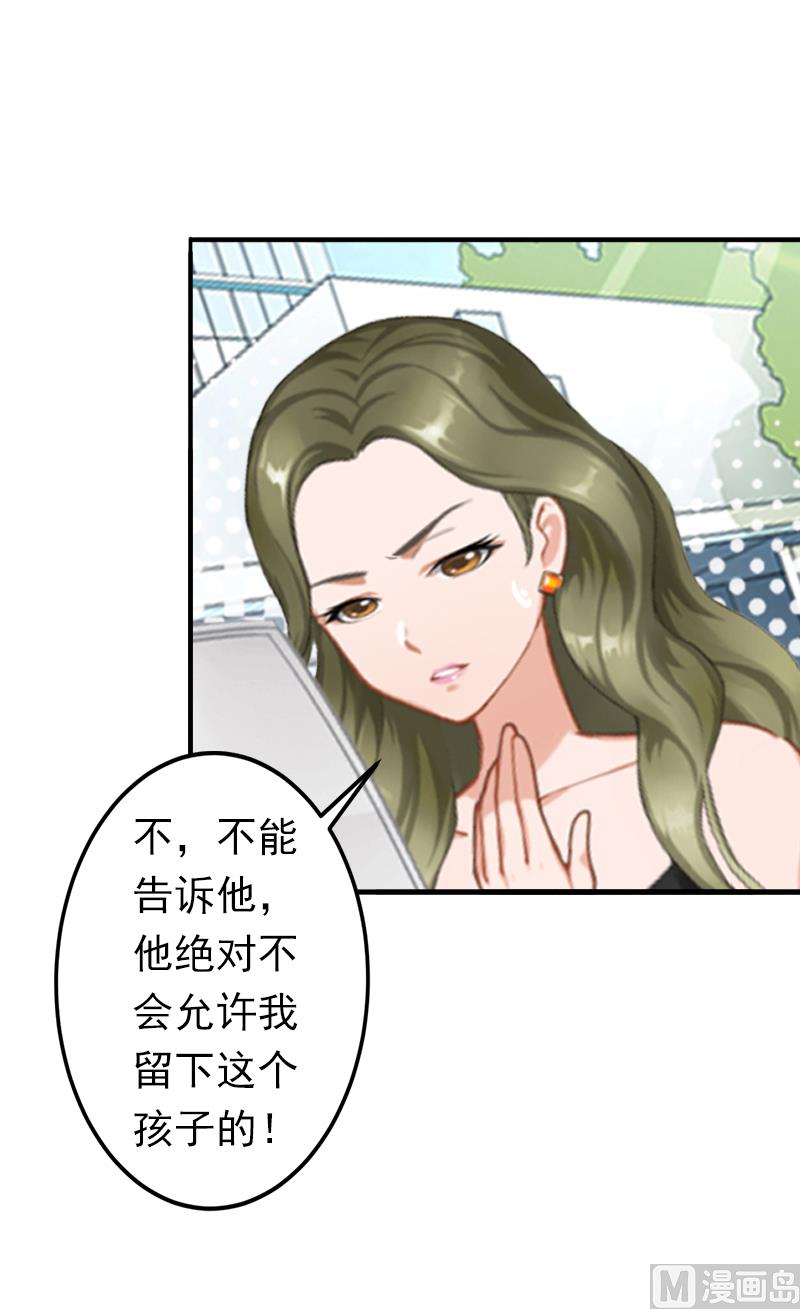 《娇妻来袭陆少要矜持》第10话 怀孕 第35页