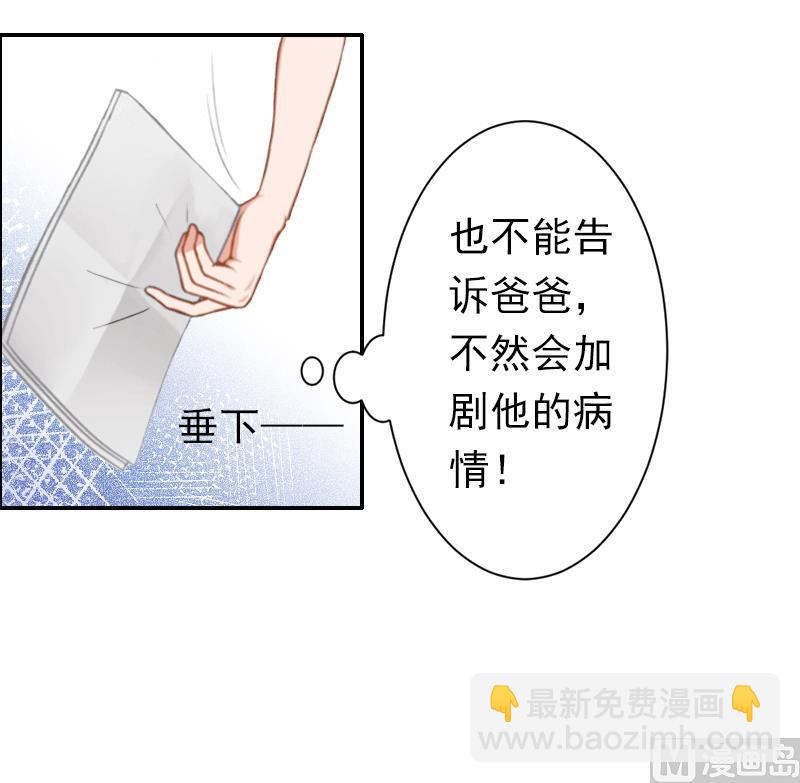 《娇妻来袭陆少要矜持》第10话 怀孕 第36页