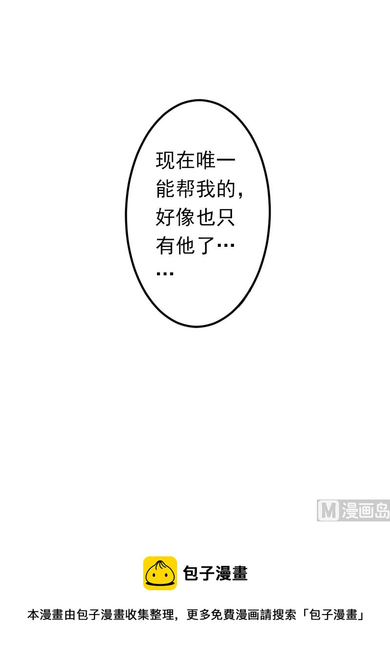 《娇妻来袭陆少要矜持》第10话 怀孕 第37页