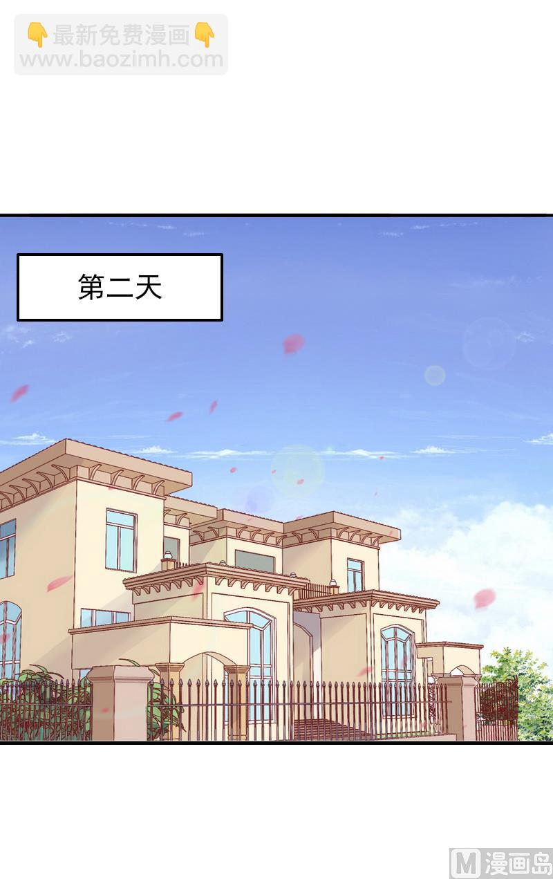《娇妻来袭陆少要矜持》第10话 怀孕 第3页