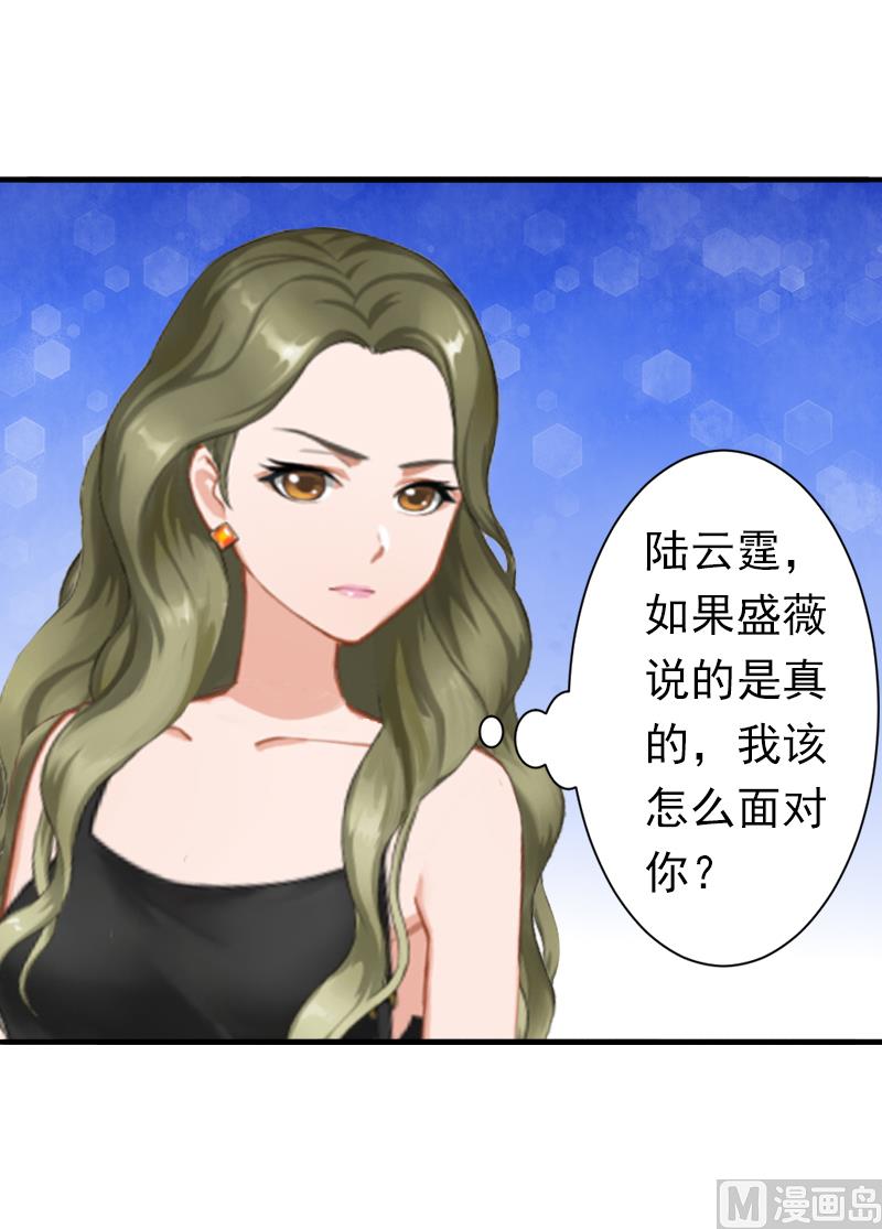 《娇妻来袭陆少要矜持》第10话 怀孕 第6页