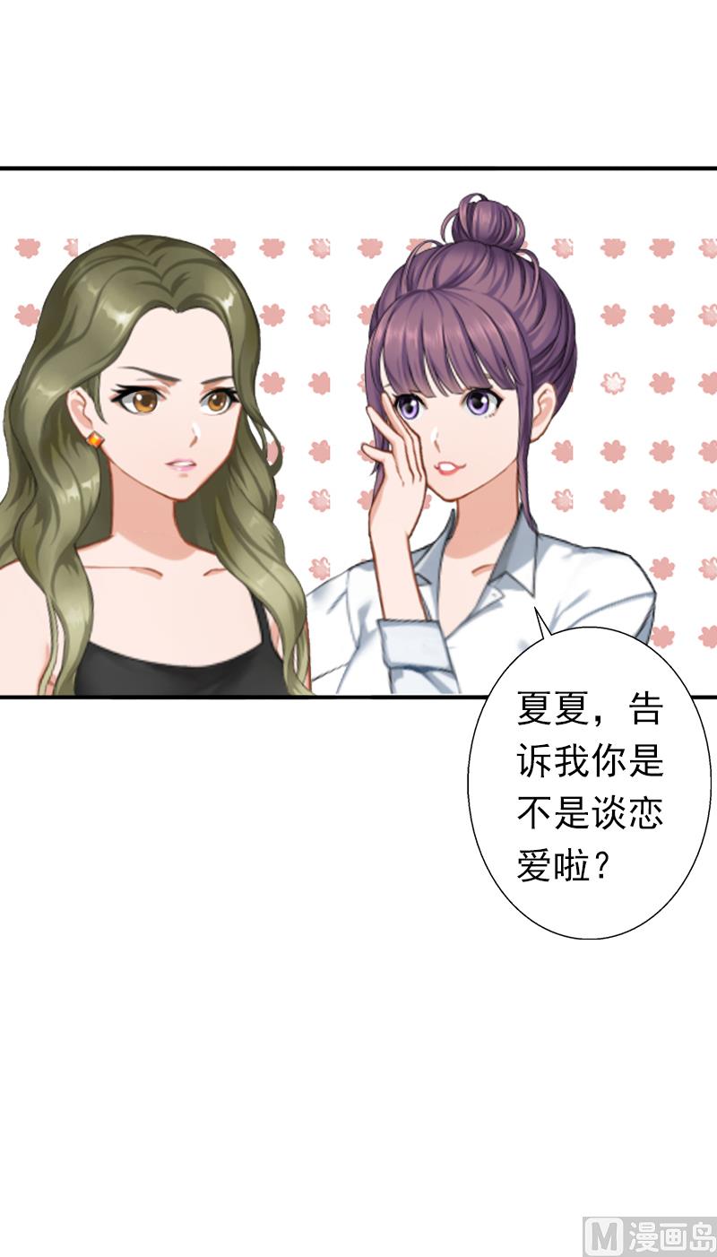 《娇妻来袭陆少要矜持》第12话 怒不奉陪！ 第16页