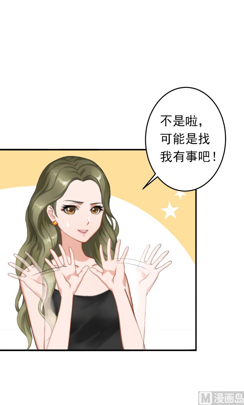 《娇妻来袭陆少要矜持》第12话 怒不奉陪！ 第17页