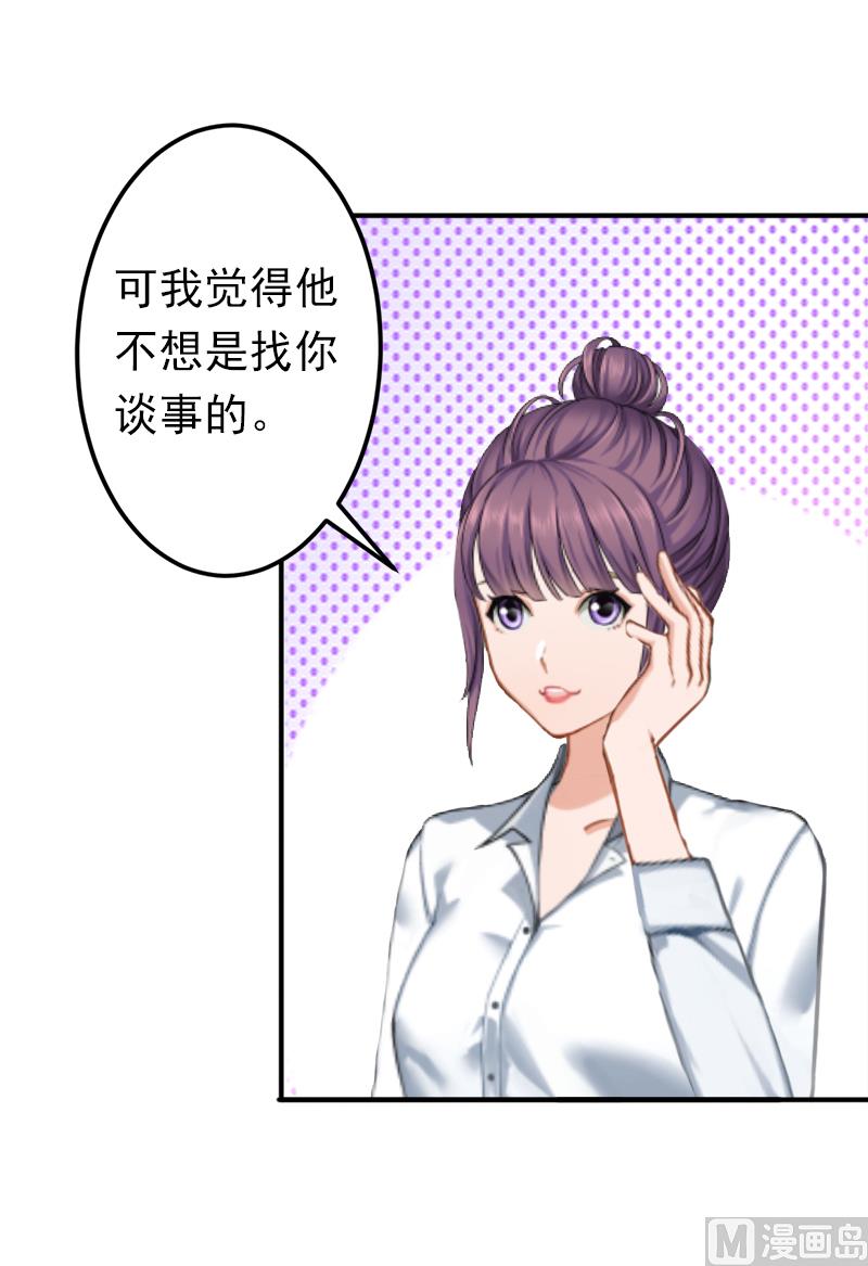 《娇妻来袭陆少要矜持》第12话 怒不奉陪！ 第18页