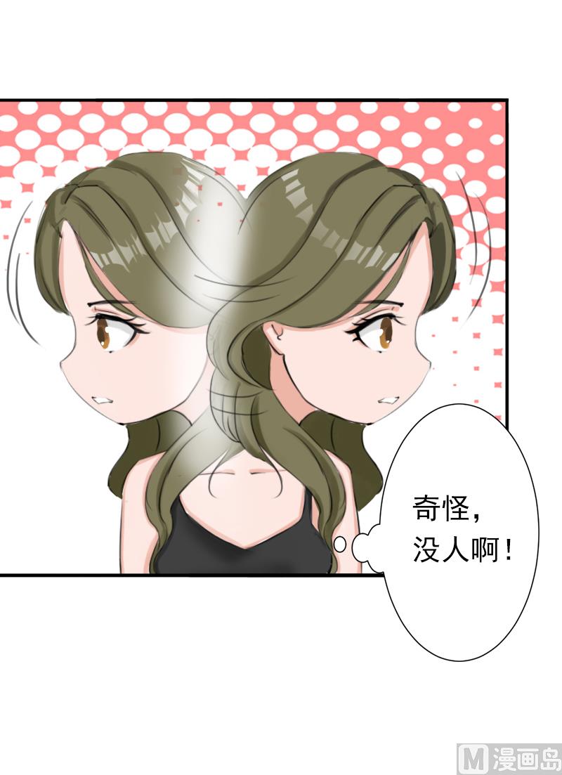 《娇妻来袭陆少要矜持》第12话 怒不奉陪！ 第22页