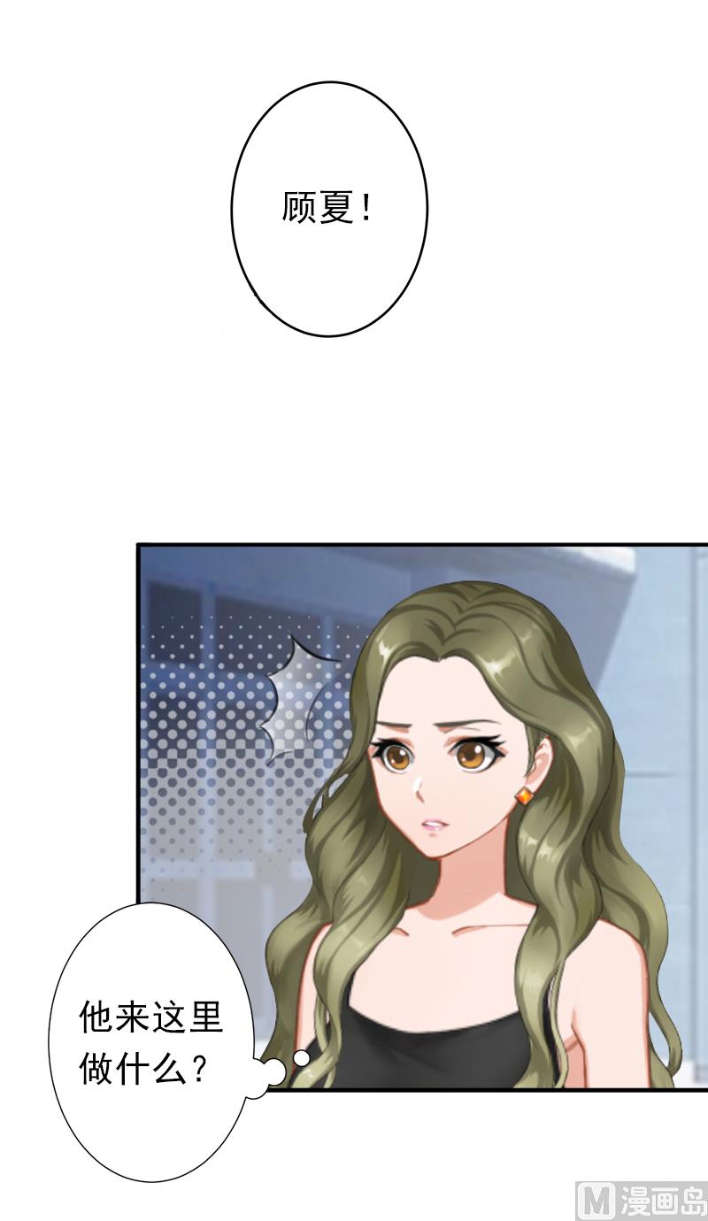 《娇妻来袭陆少要矜持》第12话 怒不奉陪！ 第23页