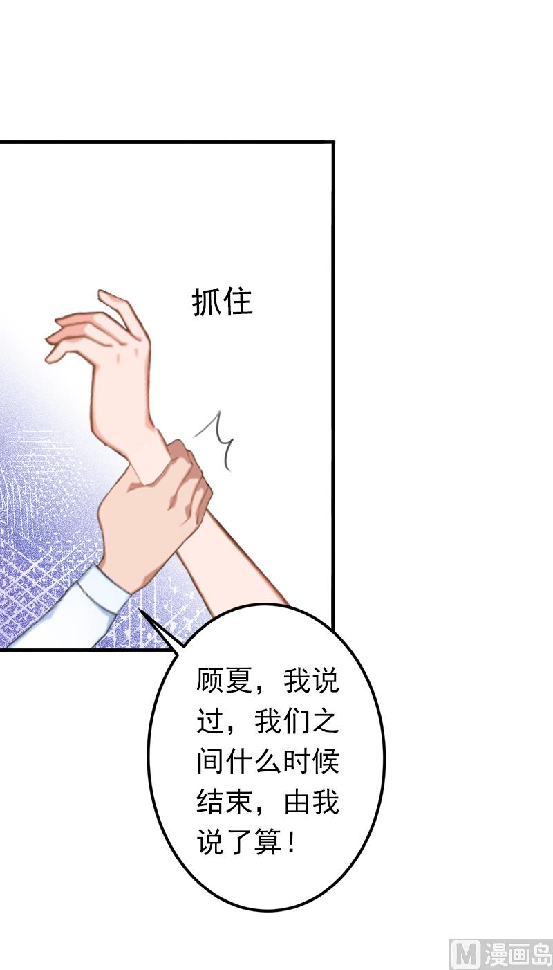 《娇妻来袭陆少要矜持》第12话 怒不奉陪！ 第26页