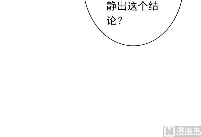 《娇妻来袭陆少要矜持》第12话 怒不奉陪！ 第29页