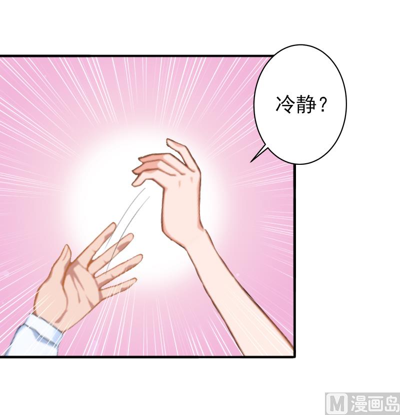《娇妻来袭陆少要矜持》第12话 怒不奉陪！ 第30页