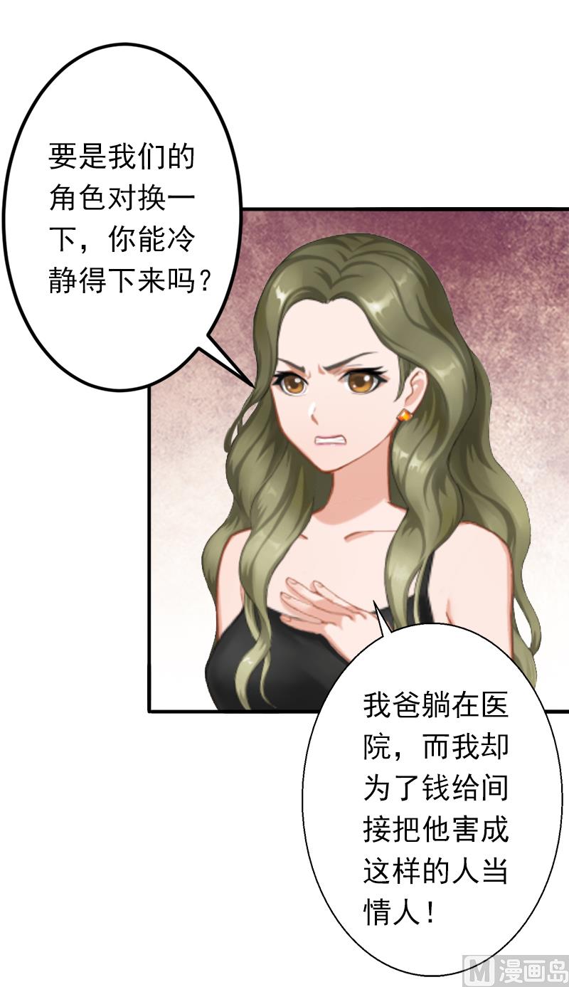 《娇妻来袭陆少要矜持》第12话 怒不奉陪！ 第31页