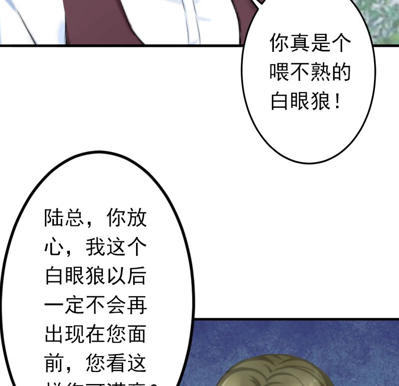 《娇妻来袭陆少要矜持》第12话 怒不奉陪！ 第35页