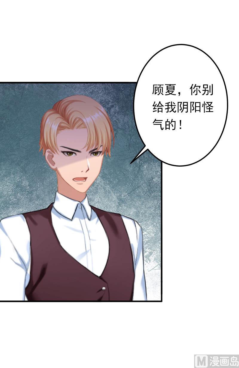 《娇妻来袭陆少要矜持》第12话 怒不奉陪！ 第37页