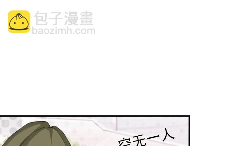 《娇妻来袭陆少要矜持》第12话 怒不奉陪！ 第4页