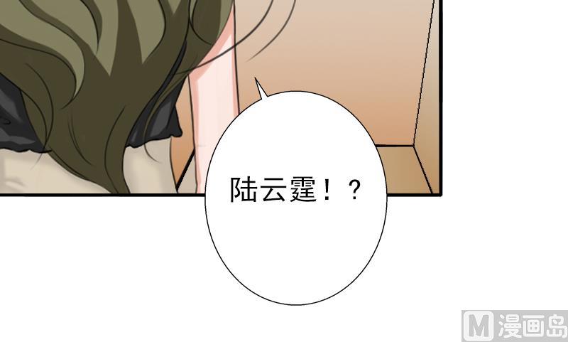 《娇妻来袭陆少要矜持》第12话 怒不奉陪！ 第6页