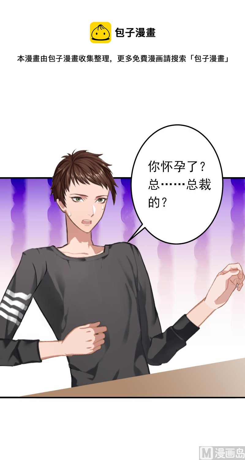 《娇妻来袭陆少要矜持》第11话 怎么办？ 第14页