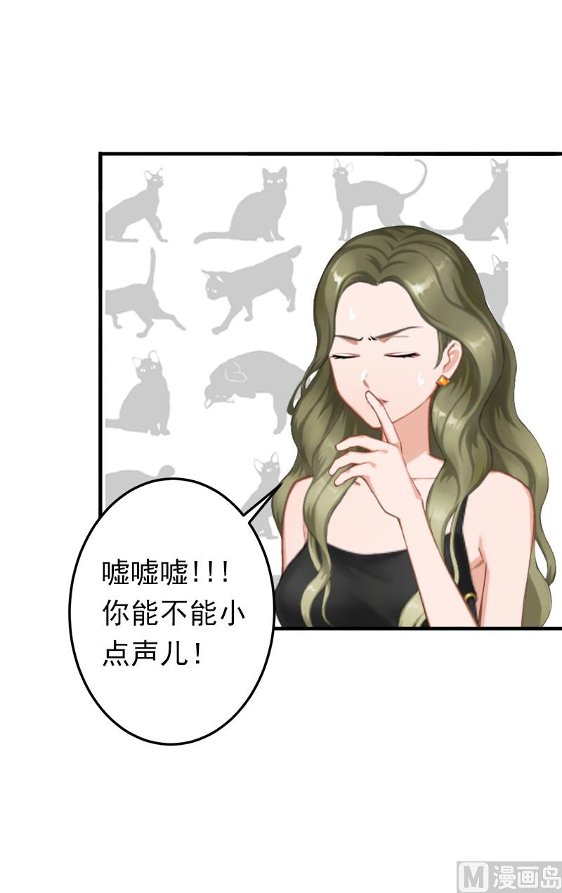 《娇妻来袭陆少要矜持》第11话 怎么办？ 第15页