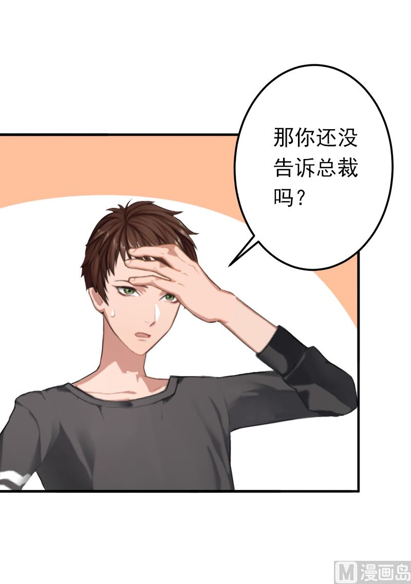 《娇妻来袭陆少要矜持》第11话 怎么办？ 第16页