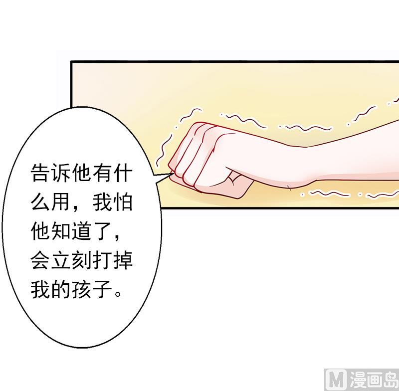 《娇妻来袭陆少要矜持》第11话 怎么办？ 第17页