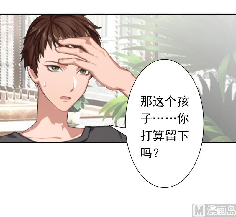 《娇妻来袭陆少要矜持》第11话 怎么办？ 第18页