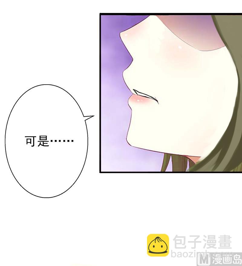《娇妻来袭陆少要矜持》第11话 怎么办？ 第21页