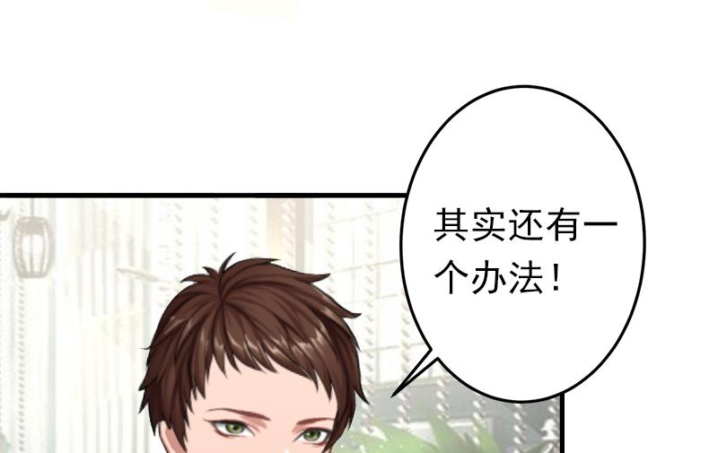 《娇妻来袭陆少要矜持》第11话 怎么办？ 第22页