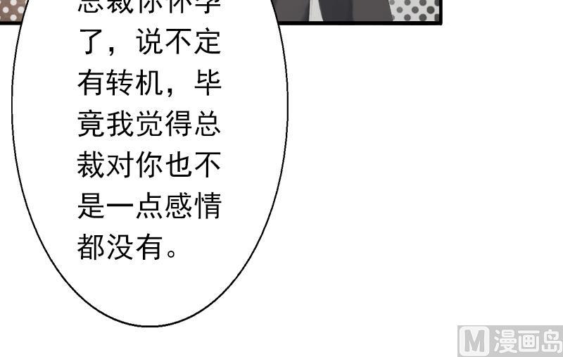 《娇妻来袭陆少要矜持》第11话 怎么办？ 第24页