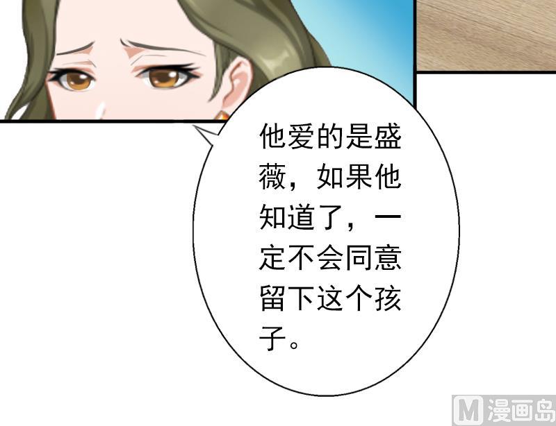 《娇妻来袭陆少要矜持》第11话 怎么办？ 第27页