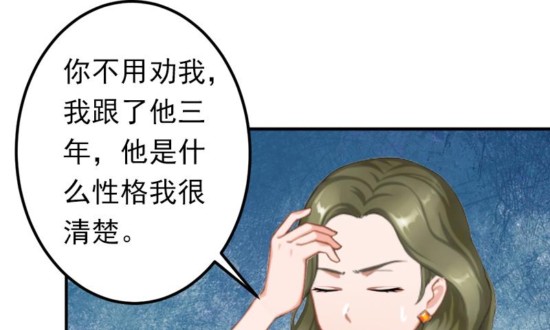 《娇妻来袭陆少要矜持》第11话 怎么办？ 第29页