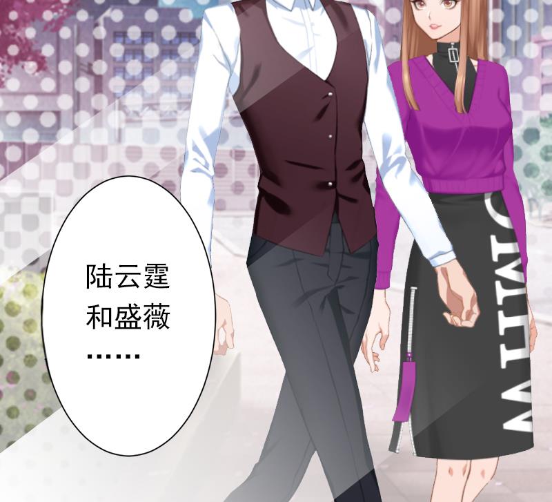 《娇妻来袭陆少要矜持》第11话 怎么办？ 第35页