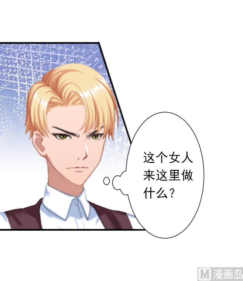 《娇妻来袭陆少要矜持》第11话 怎么办？ 第38页
