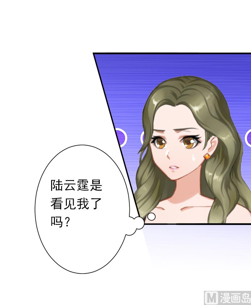 《娇妻来袭陆少要矜持》第11话 怎么办？ 第39页