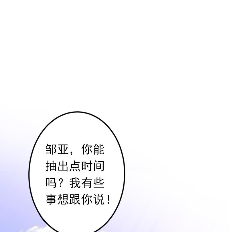 《娇妻来袭陆少要矜持》第11话 怎么办？ 第3页