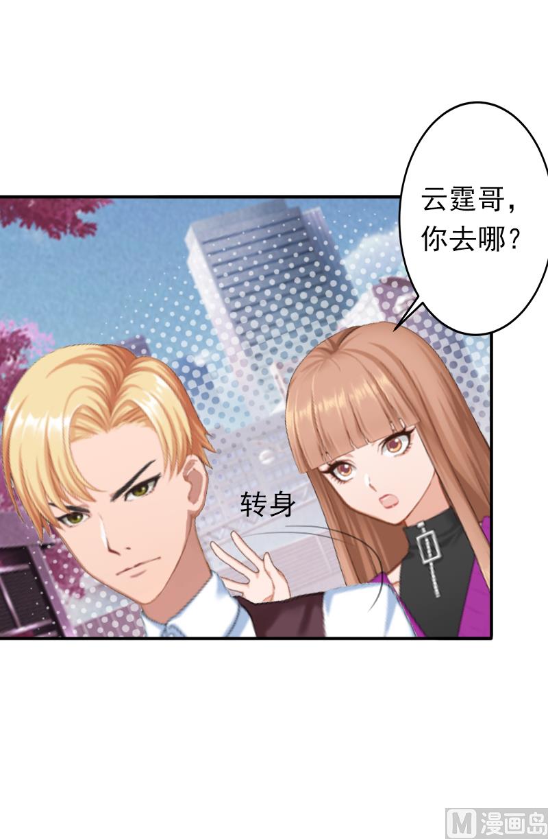 《娇妻来袭陆少要矜持》第11话 怎么办？ 第40页