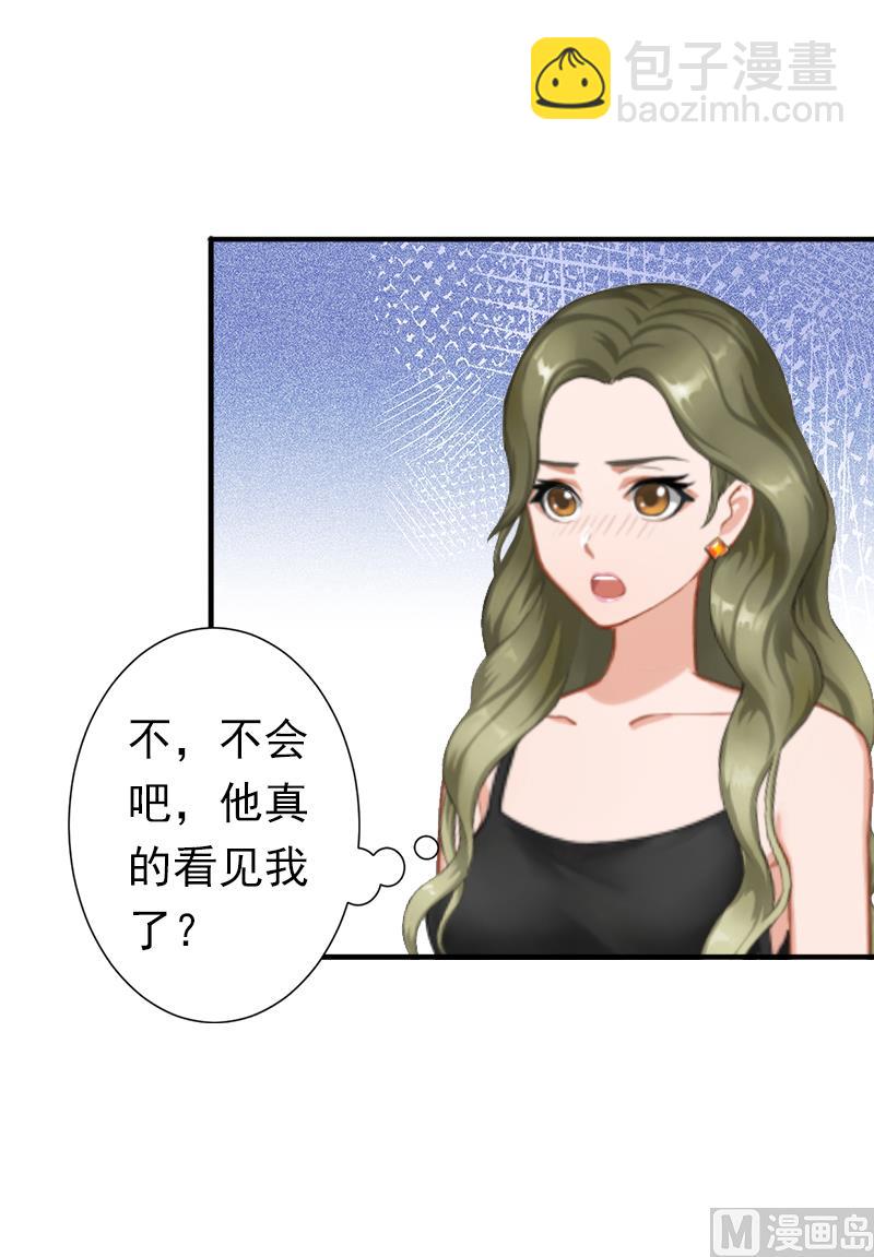 《娇妻来袭陆少要矜持》第11话 怎么办？ 第41页