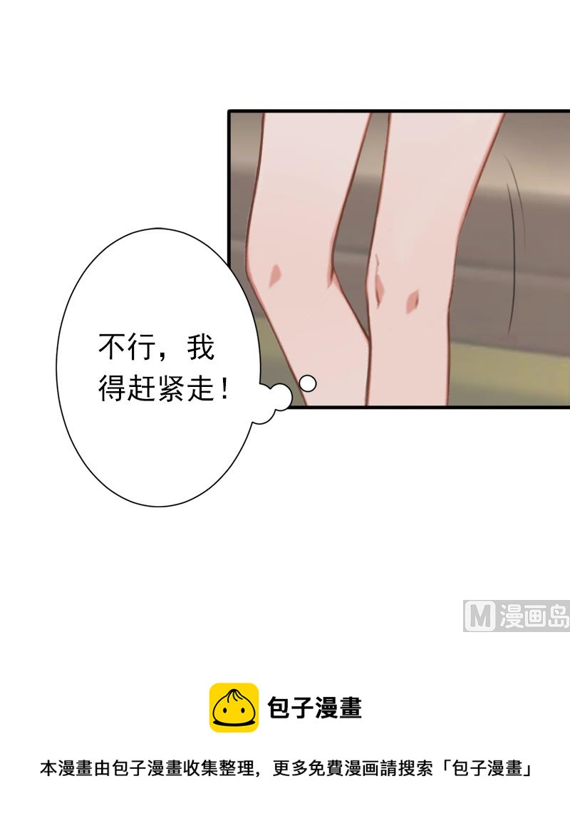 《娇妻来袭陆少要矜持》第11话 怎么办？ 第42页
