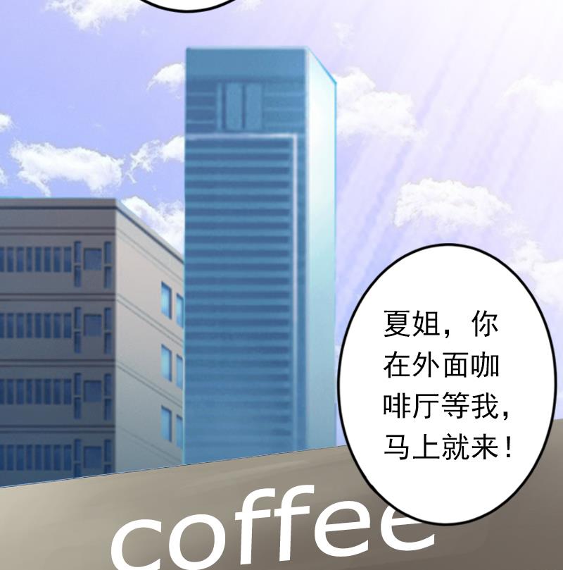 《娇妻来袭陆少要矜持》第11话 怎么办？ 第4页