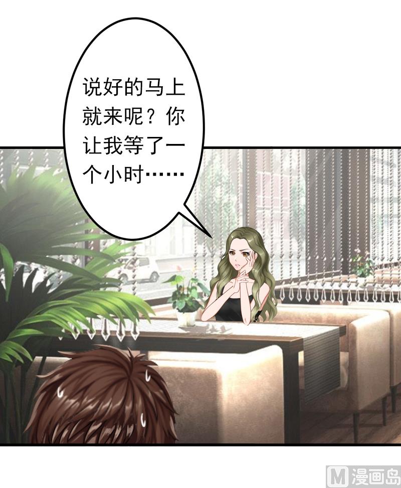 《娇妻来袭陆少要矜持》第11话 怎么办？ 第7页