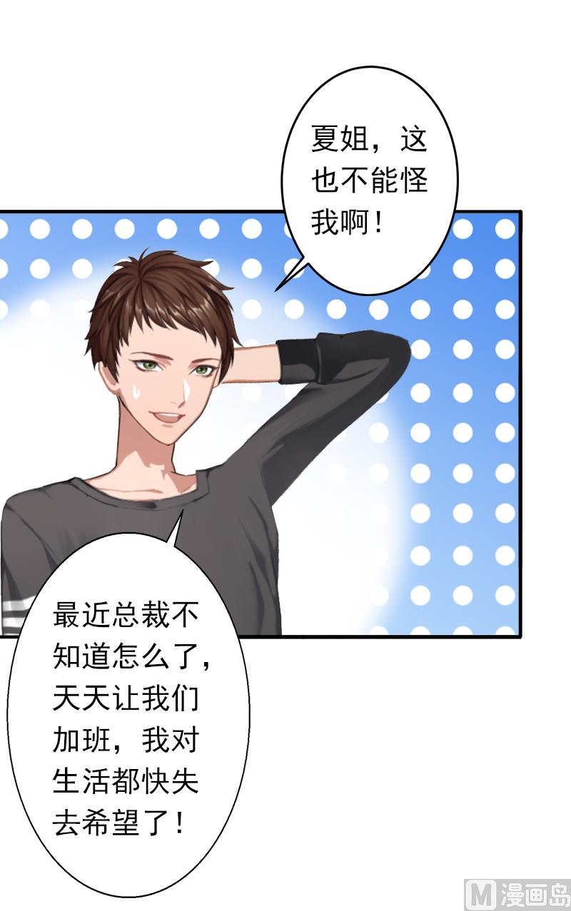《娇妻来袭陆少要矜持》第11话 怎么办？ 第8页