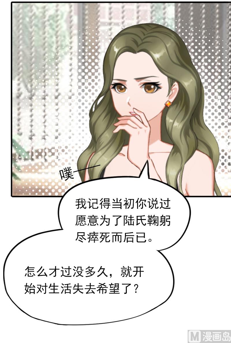 《娇妻来袭陆少要矜持》第11话 怎么办？ 第9页