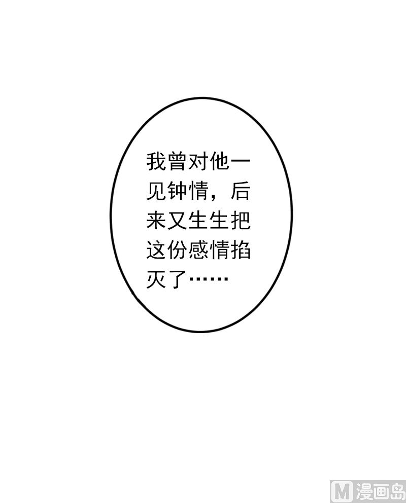《娇妻来袭陆少要矜持》第9话 破产的真相 第12页