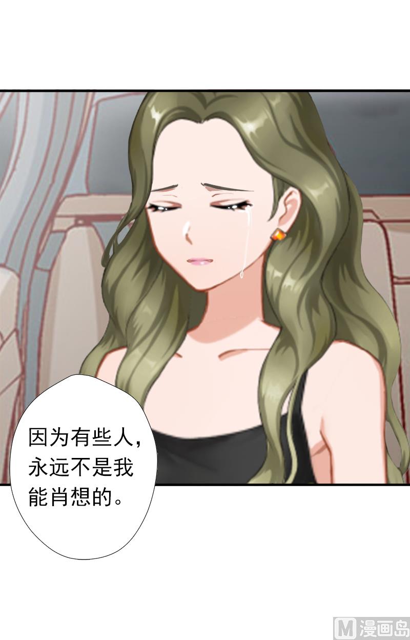 《娇妻来袭陆少要矜持》第9话 破产的真相 第13页