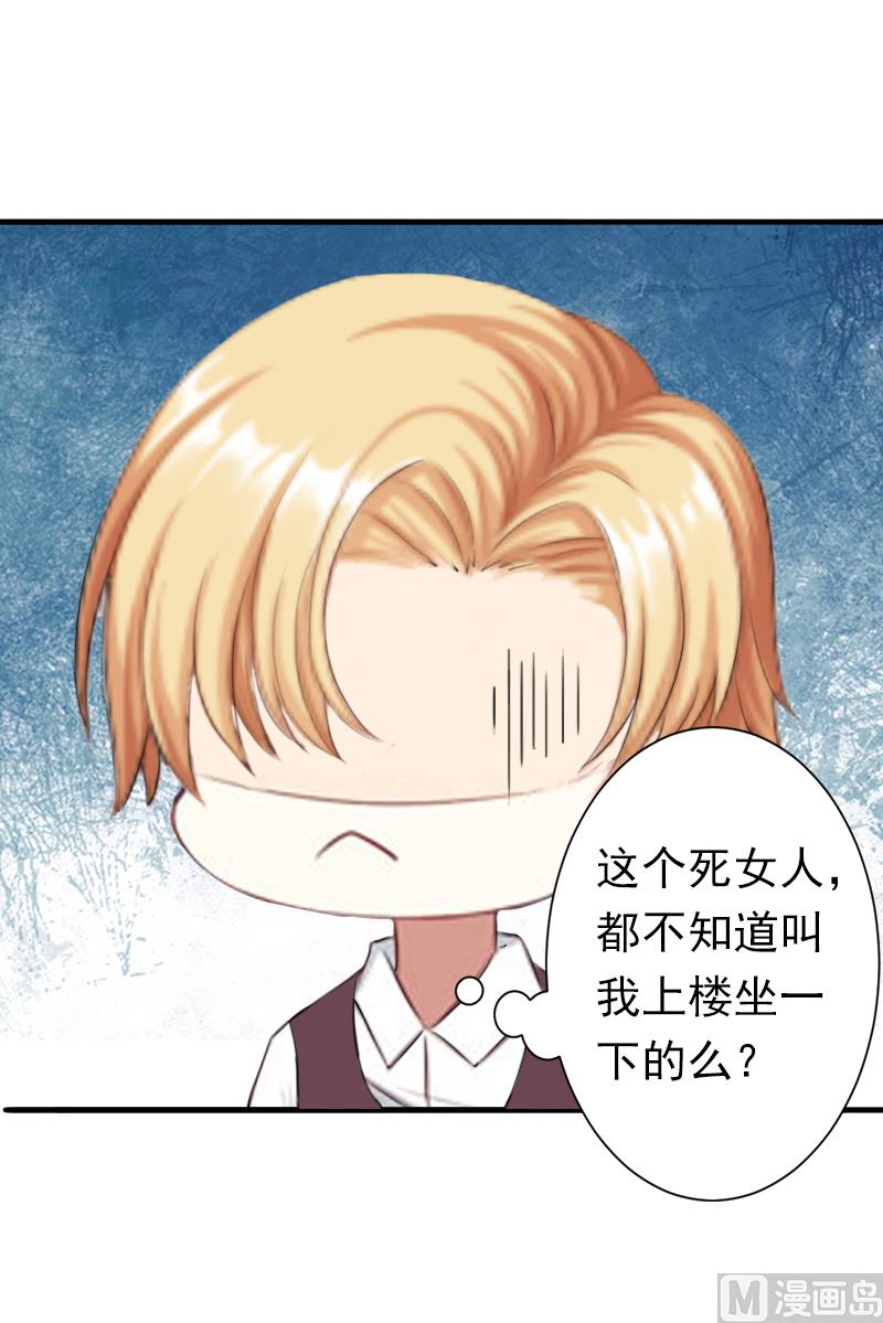 《娇妻来袭陆少要矜持》第9话 破产的真相 第24页