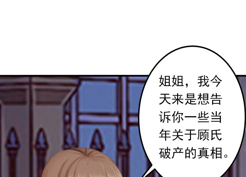 《娇妻来袭陆少要矜持》第9话 破产的真相 第28页